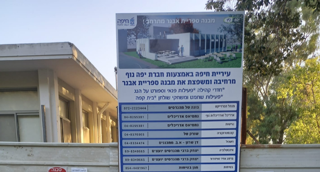 הספרייה בשכונת קרית אליעזר