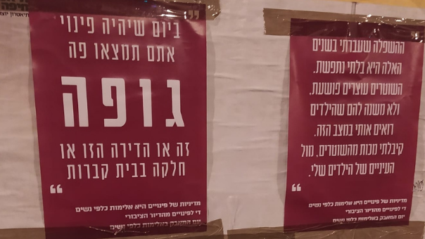 כרזות נגד אלימות נשים ופינוי מהדיור הציבורי בחיפה