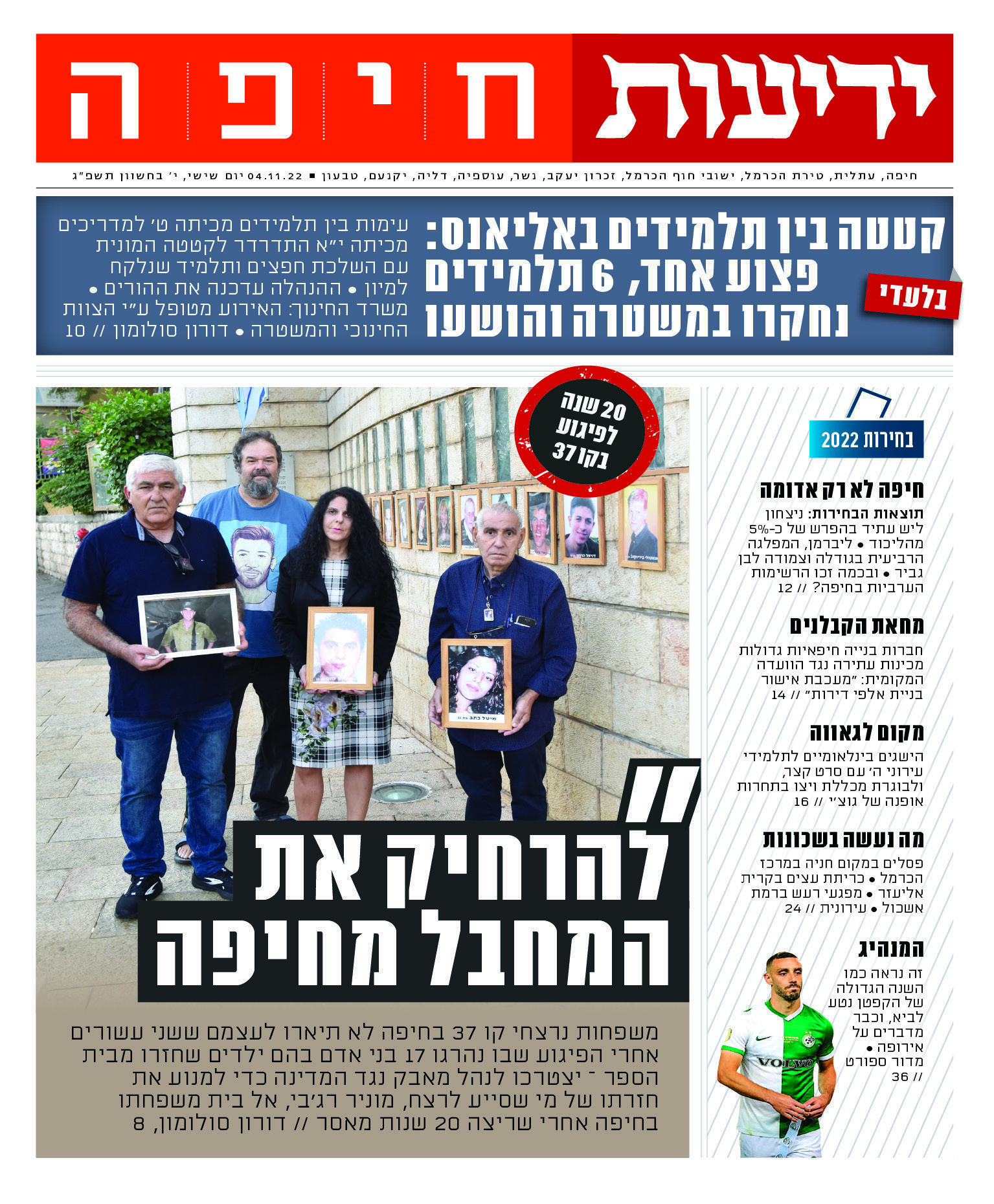 ידיעות חיפה - העיתון הדיגיטלי 04.11.2022