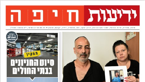 גיליון דיגיטלי ידיעות חיפה 30.6.23