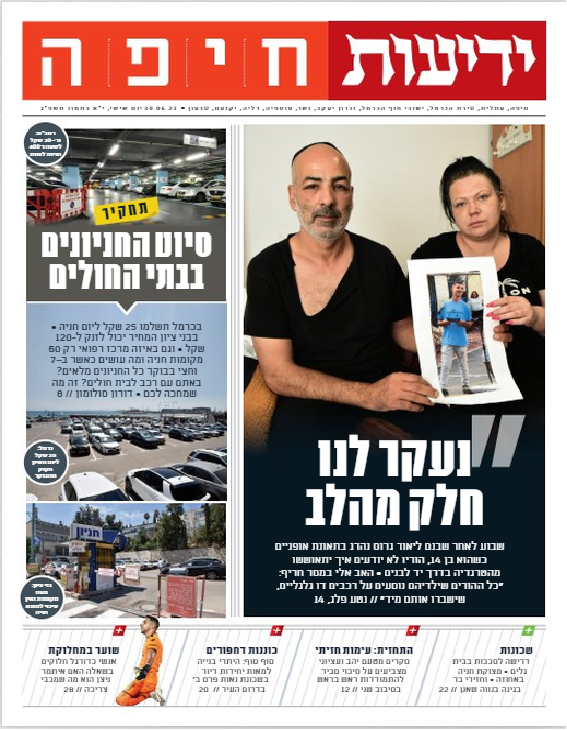 גיליון דיגיטלי ידיעות חיפה 30.6.23