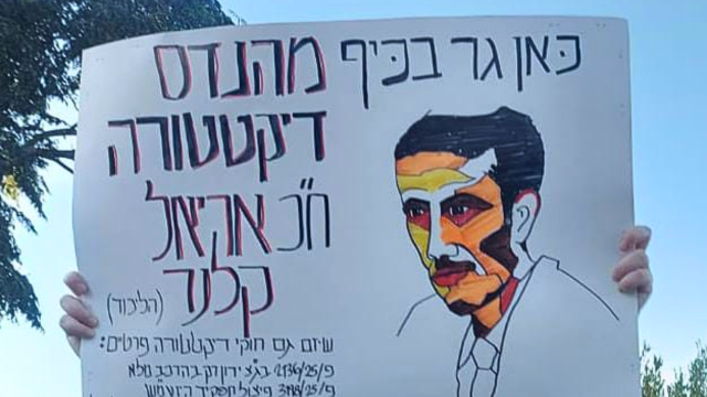 שלטי מחאה נגד קלנר בסמוך לביתו