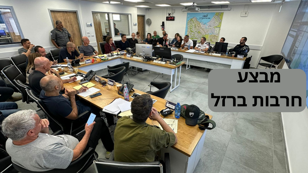 ישיבת חירום בעיריית חיפה