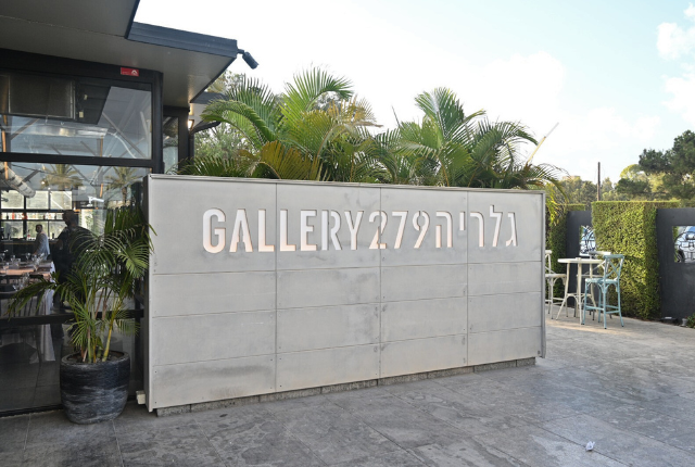 גלריה 279 במפרץ חיפה