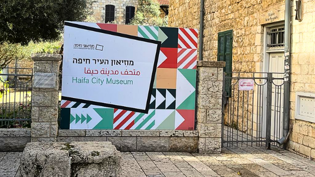 מאבק על תקציבים. מוזיאון העיר חיפה